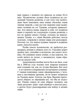 Великий переход или варианты апокалипсиса