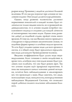 Лечение кодами-3