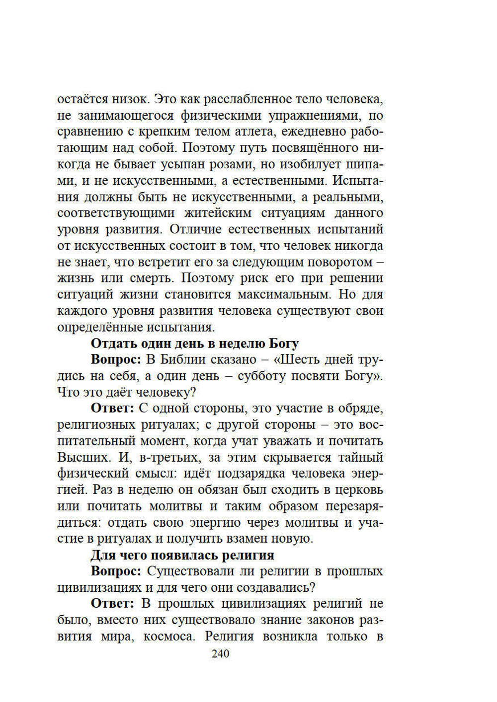 Великий переход или варианты апокалипсиса