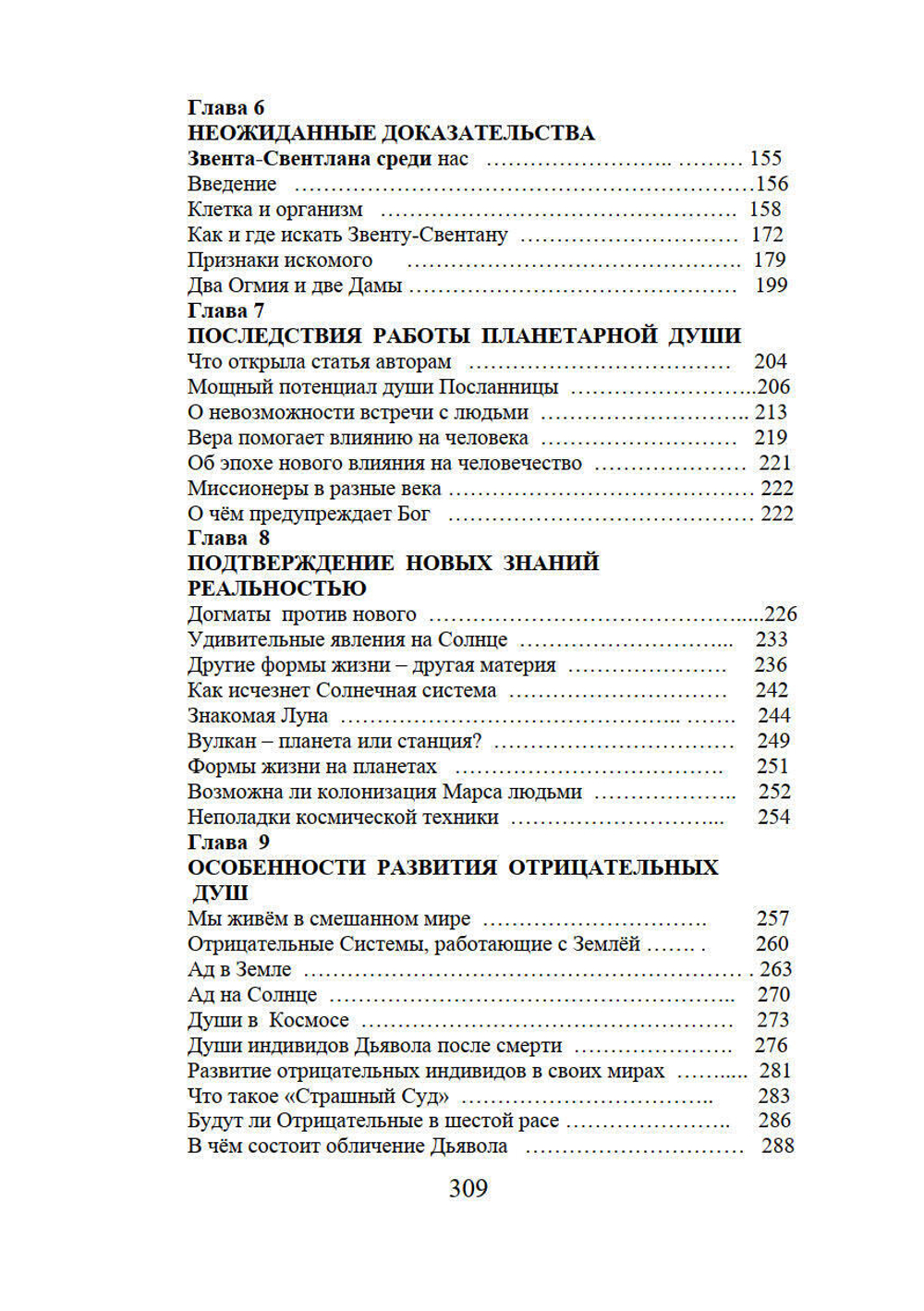 Загадки реальности