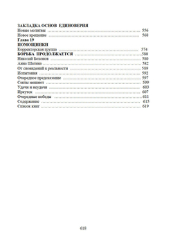 Наш Армагеддон Часть 1 и 2