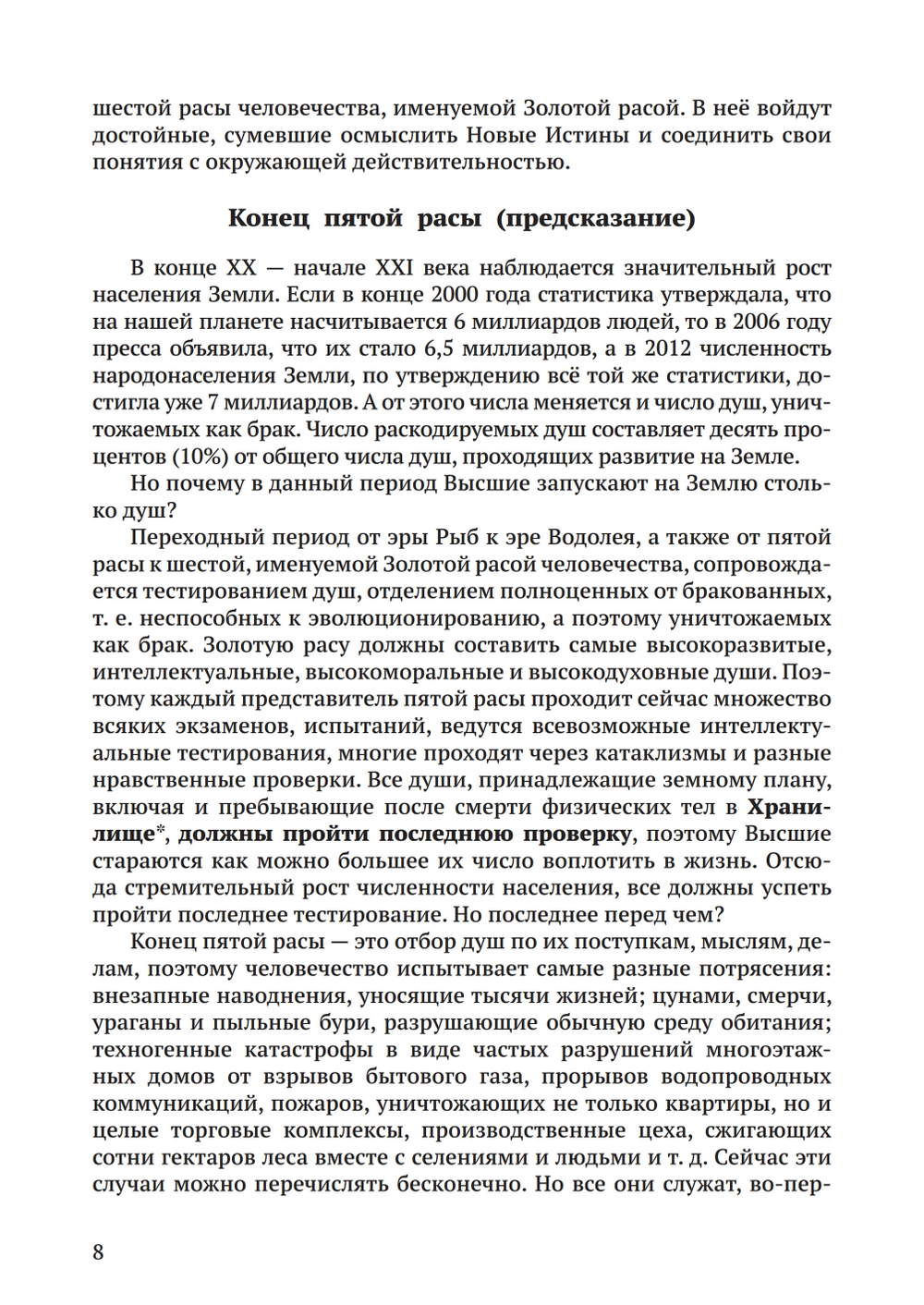 Рок, судьба, или роль программ в развитии