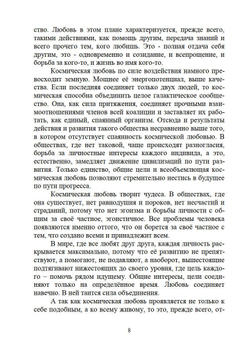 Жемчужины Высших истин