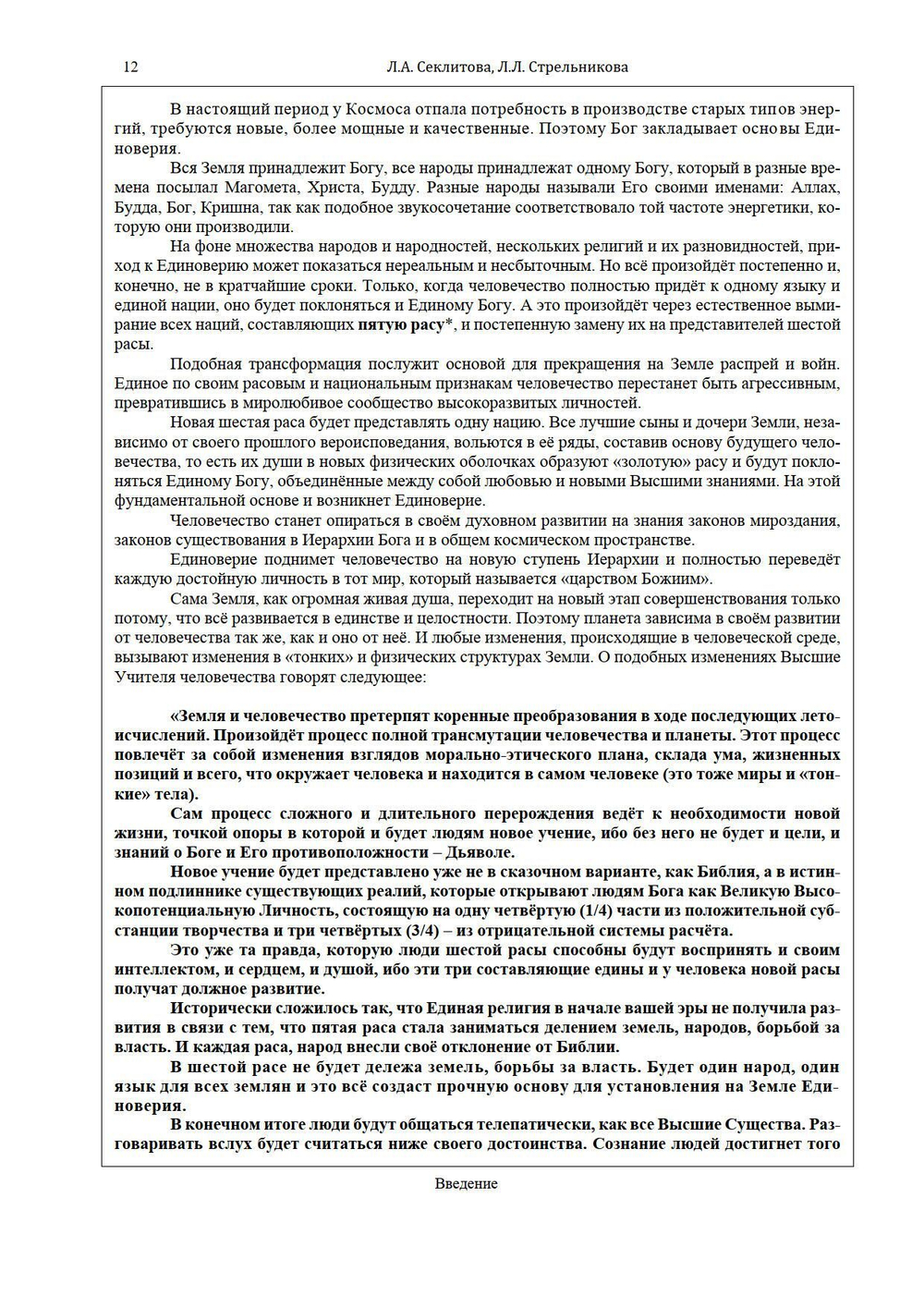 Законы мироздания или  основы существования Божественной Иерархии - (подарочное оформление)