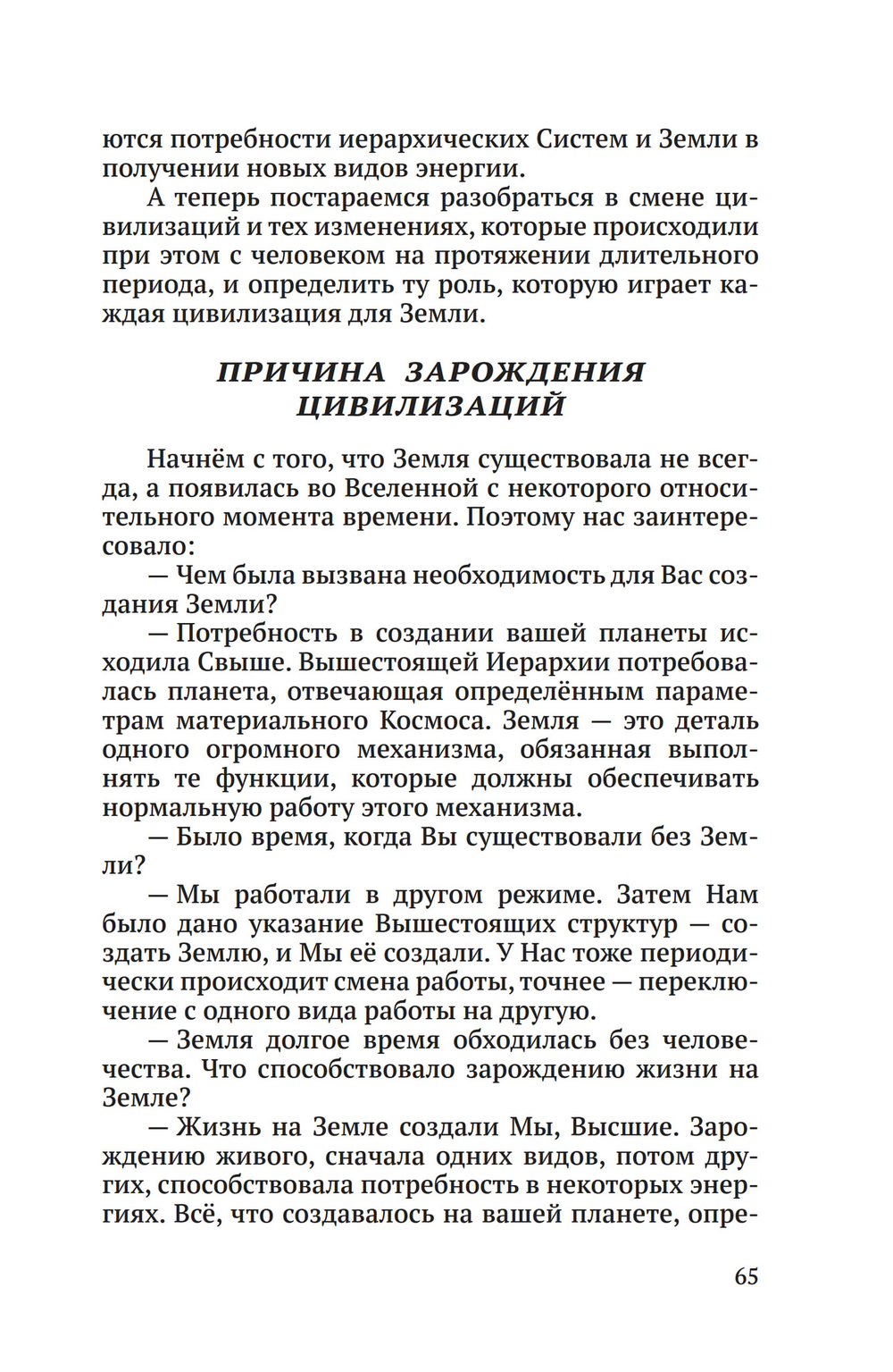 Тайны Высших миров