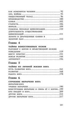 Тайны Высших миров