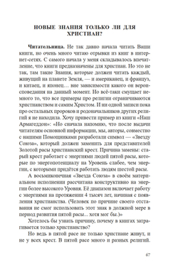 Путь в Золотую расу