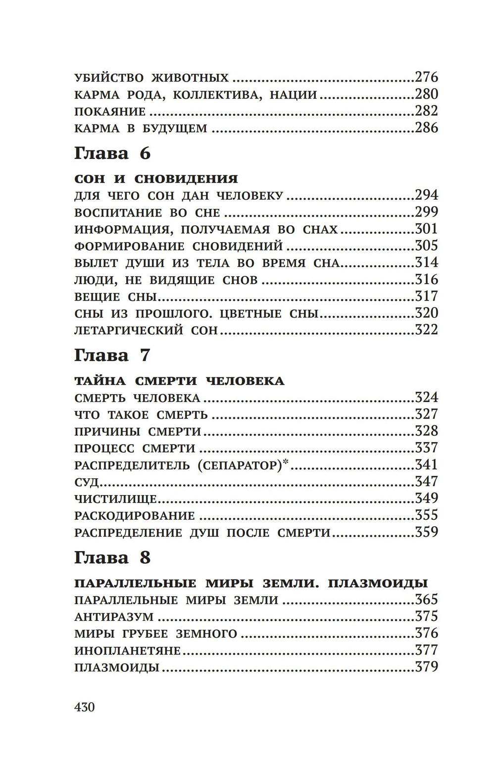 Душа и тайны её строения