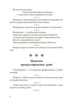 Самоцветы духа, Том 2