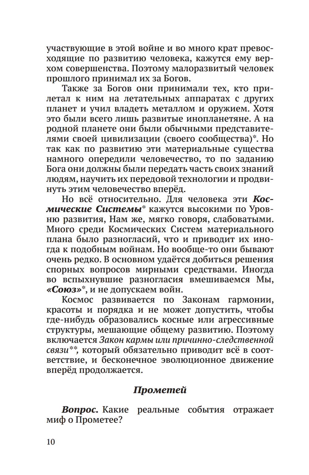 Сотворение форм или эксперименты Высшего Разума