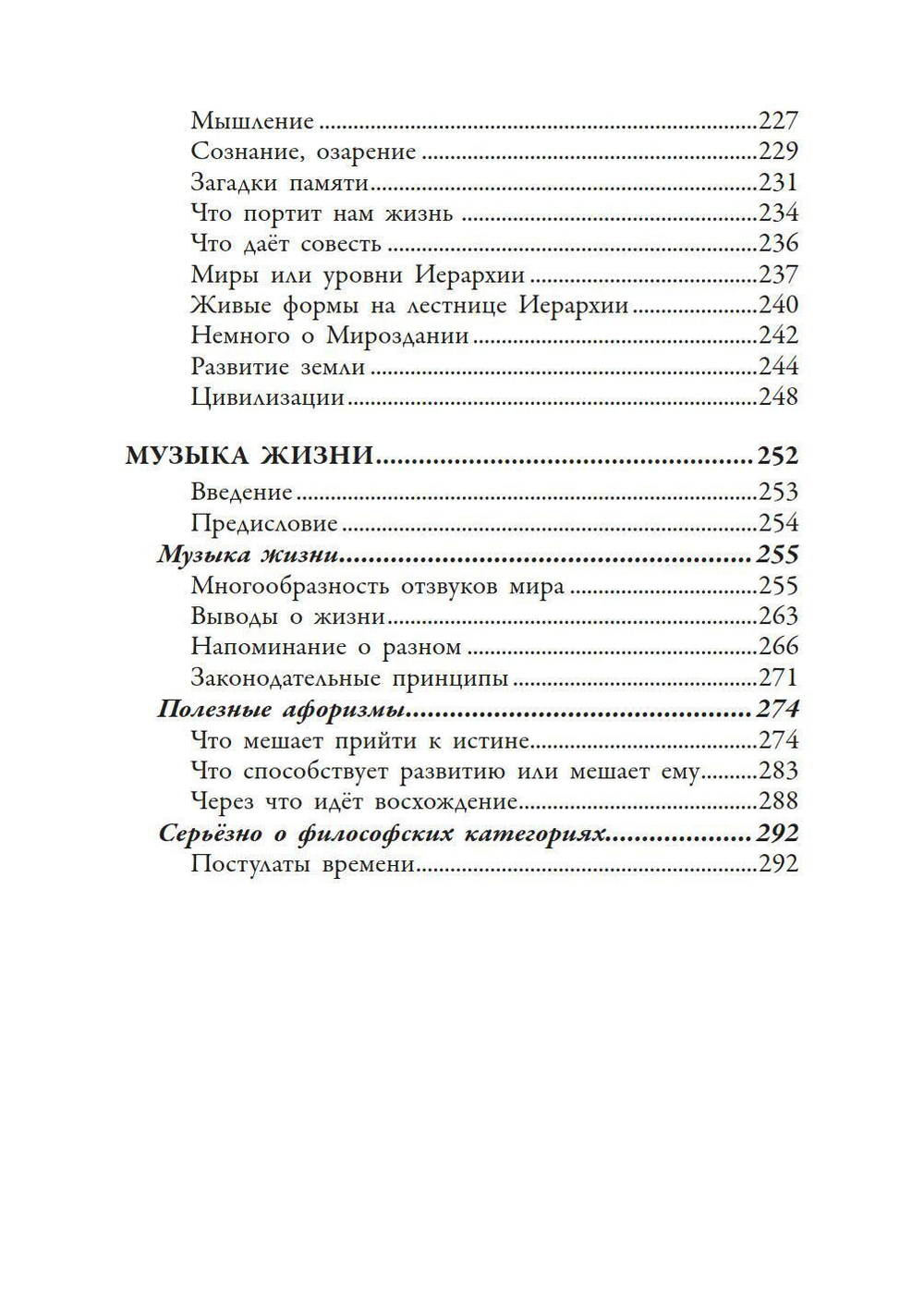 Самоцветы духа, Том 1