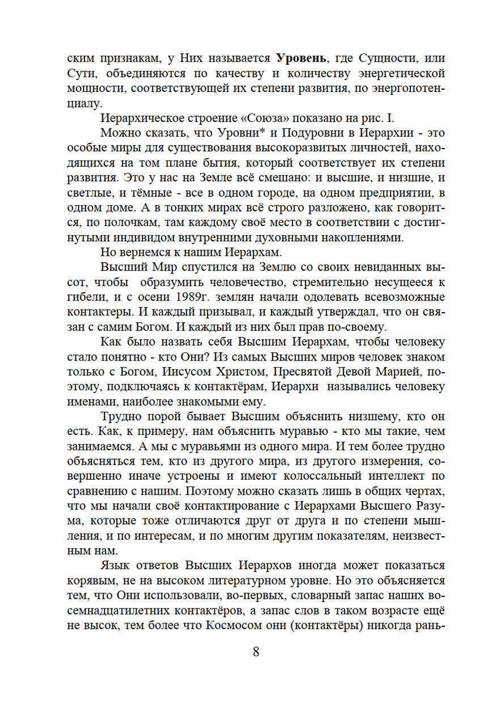 Высший разум открывает тайны