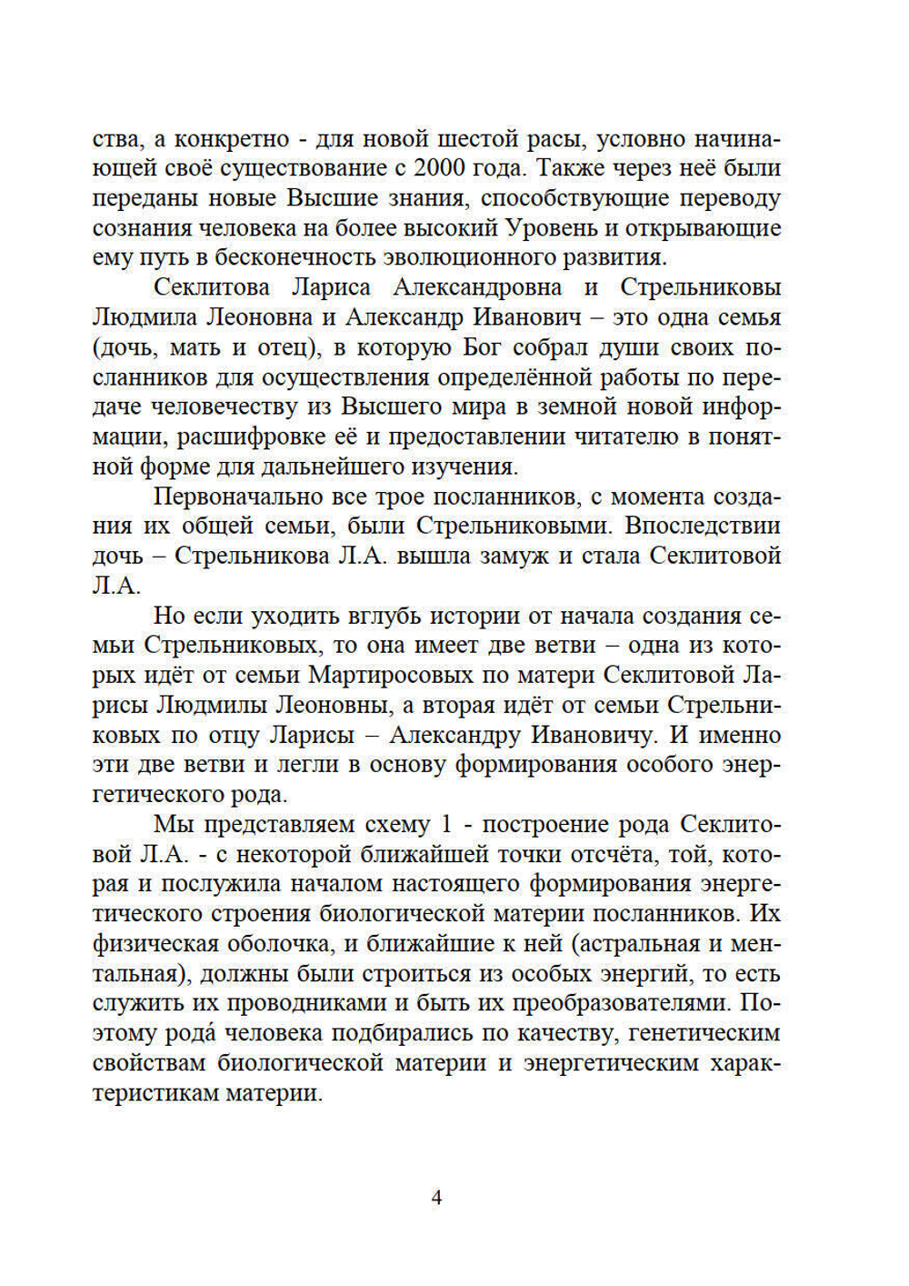 Огонь Прометея или мистика в нашей жизни