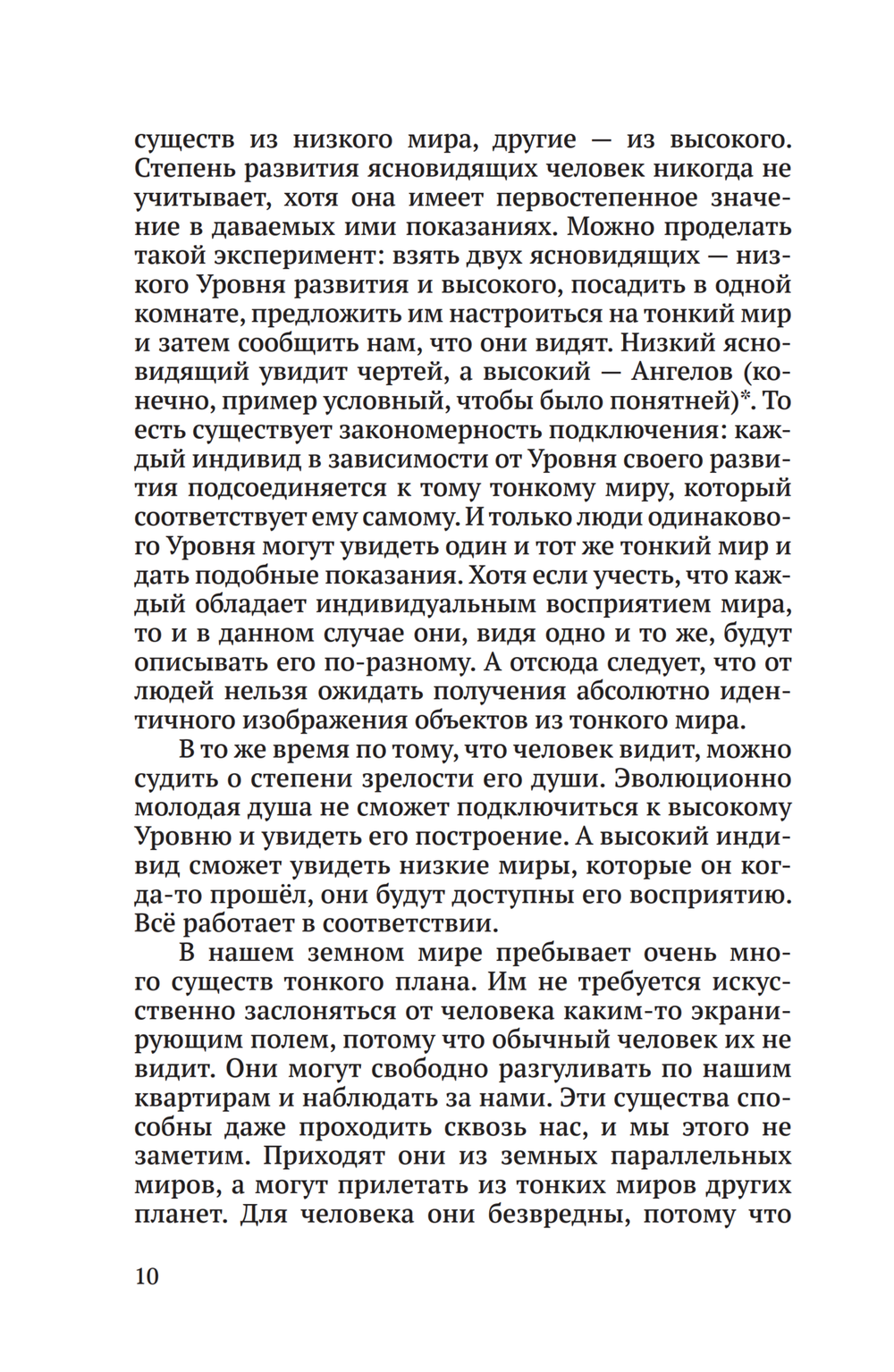 Встречи с невидимками