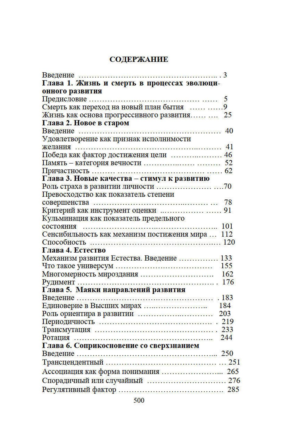 Философия вечности