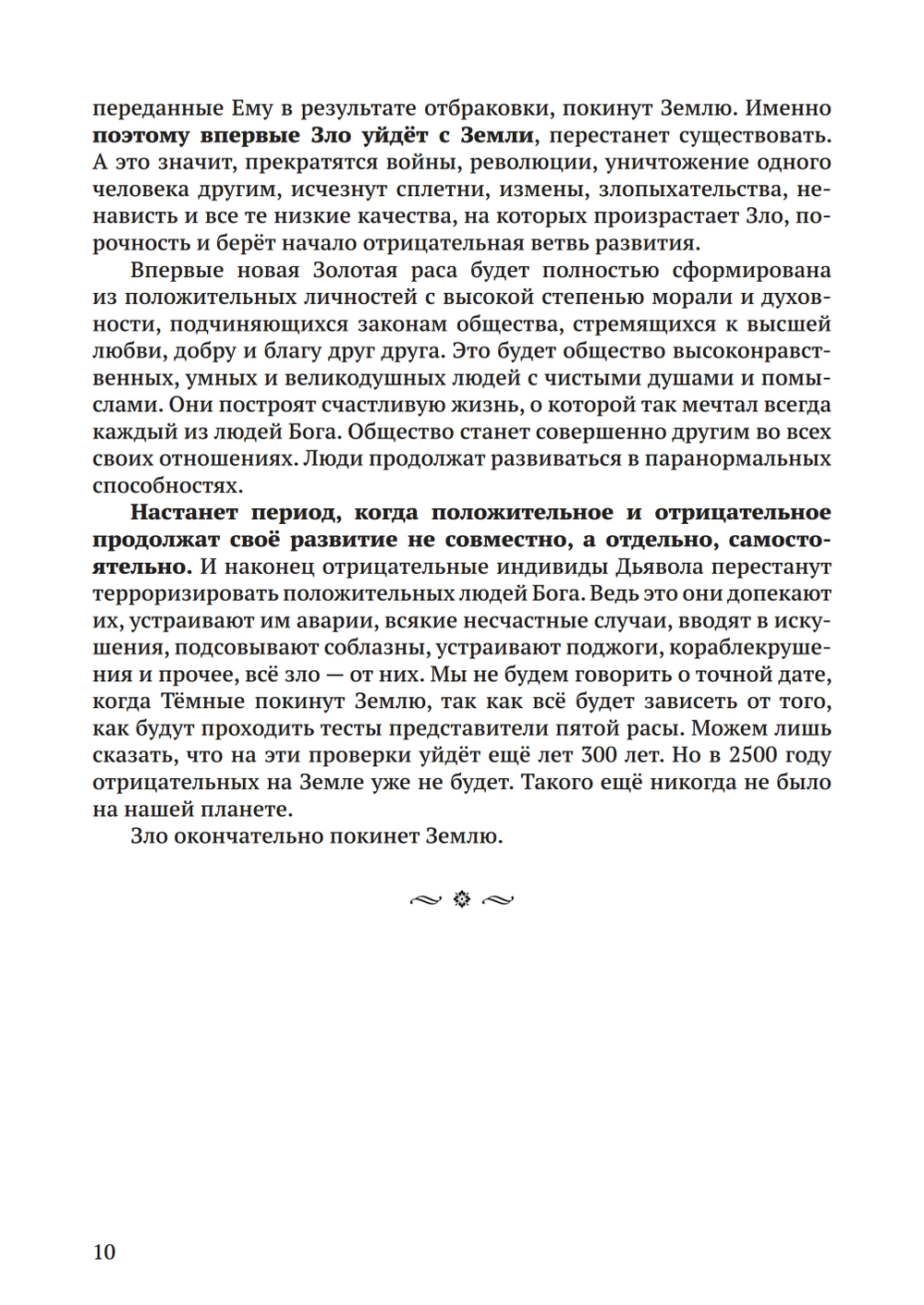 Рок, судьба, или роль программ в развитии