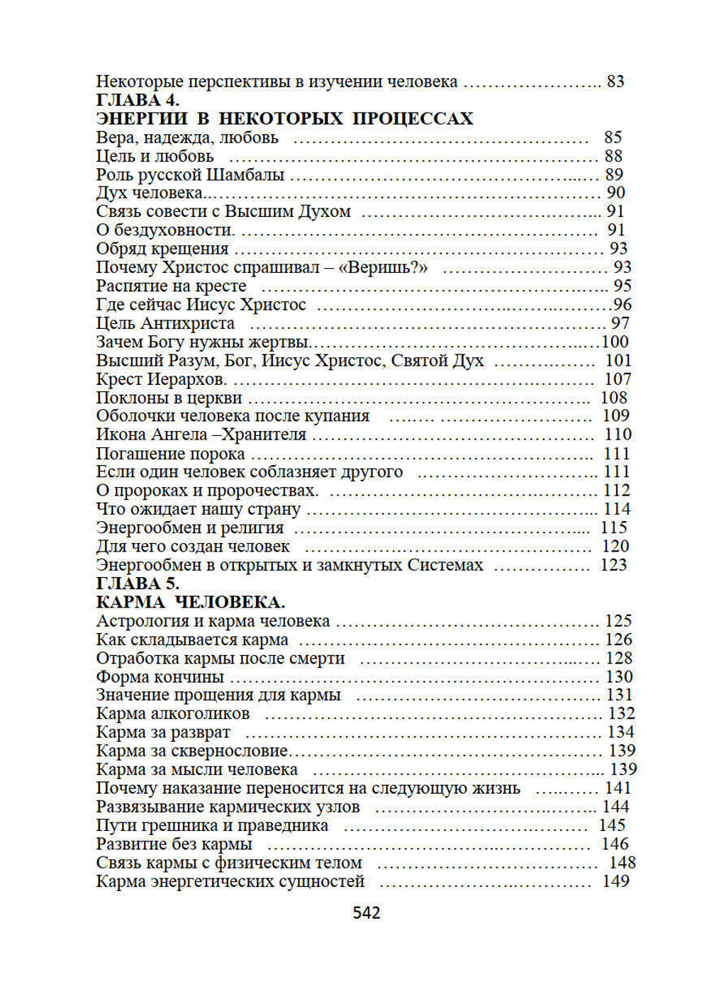 Откровения Космоса