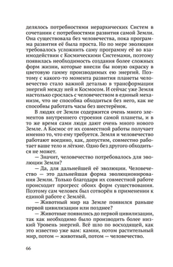 Тайны Высших миров