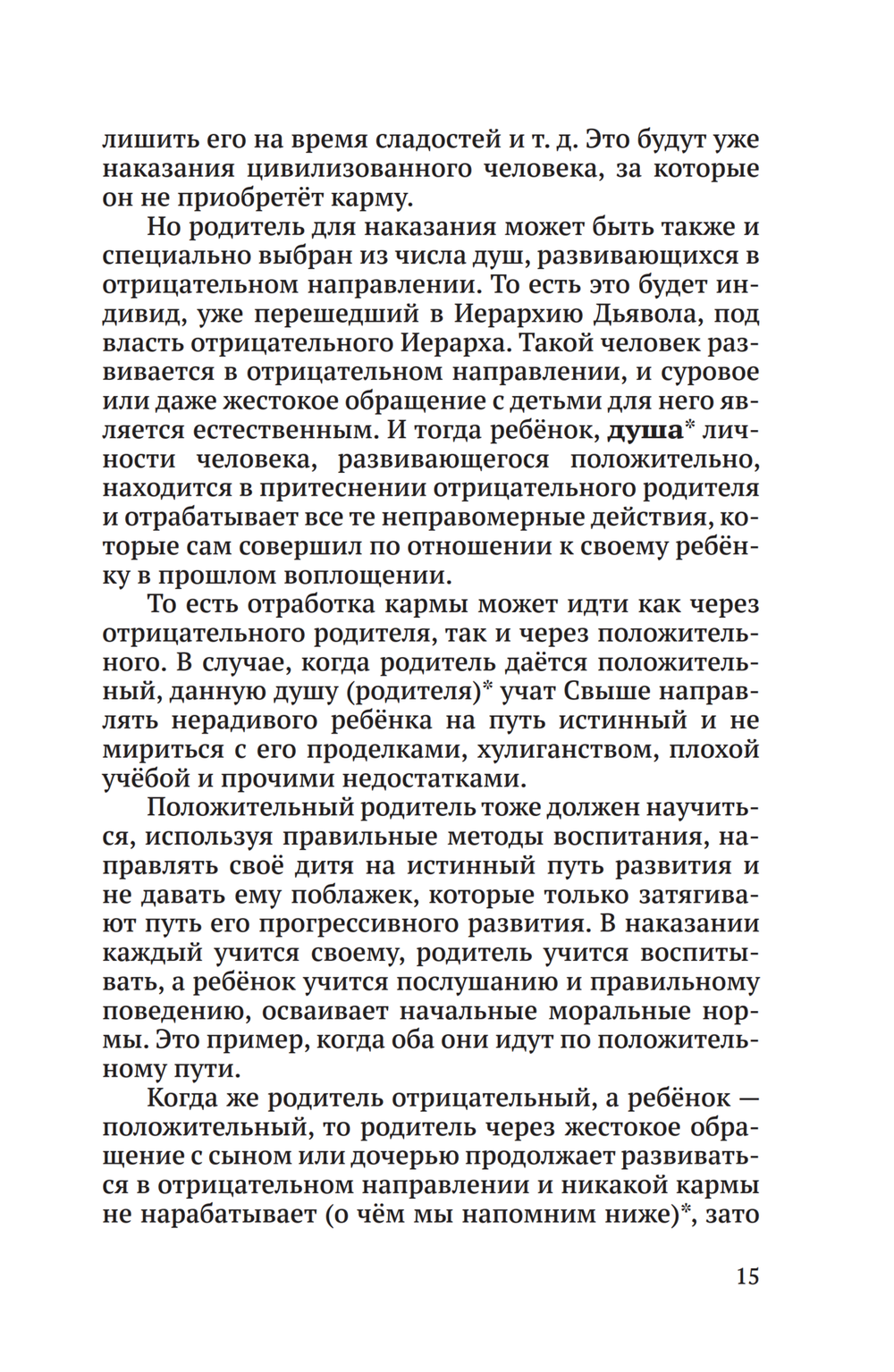 Кармические уроки судьбы