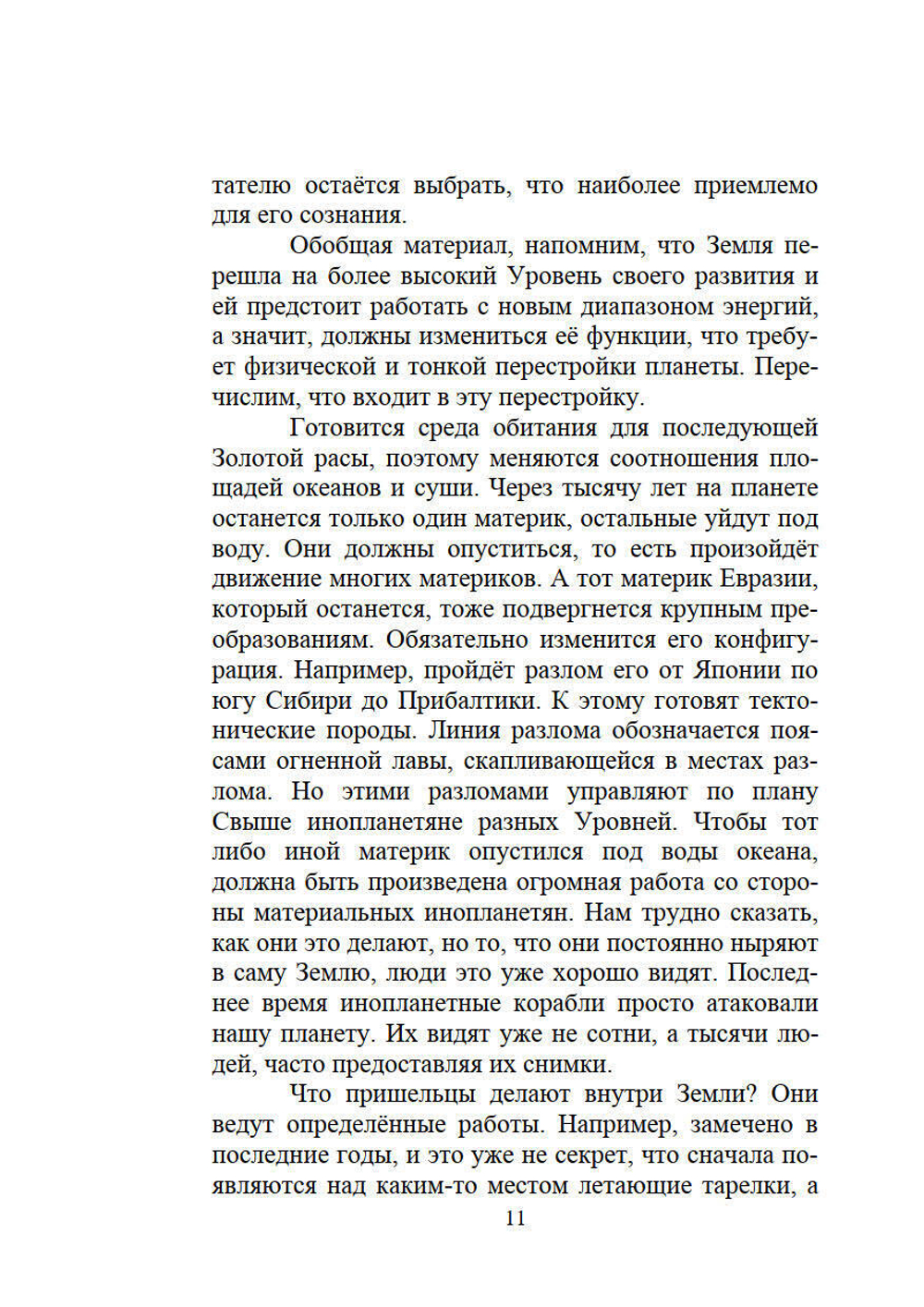 Загадки XXI века