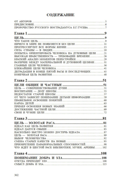 Цель развития человека