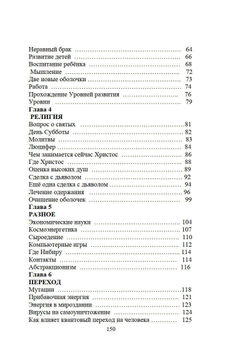 Загадки XXI века