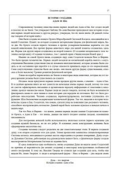 Создание души Часть 1 и 2