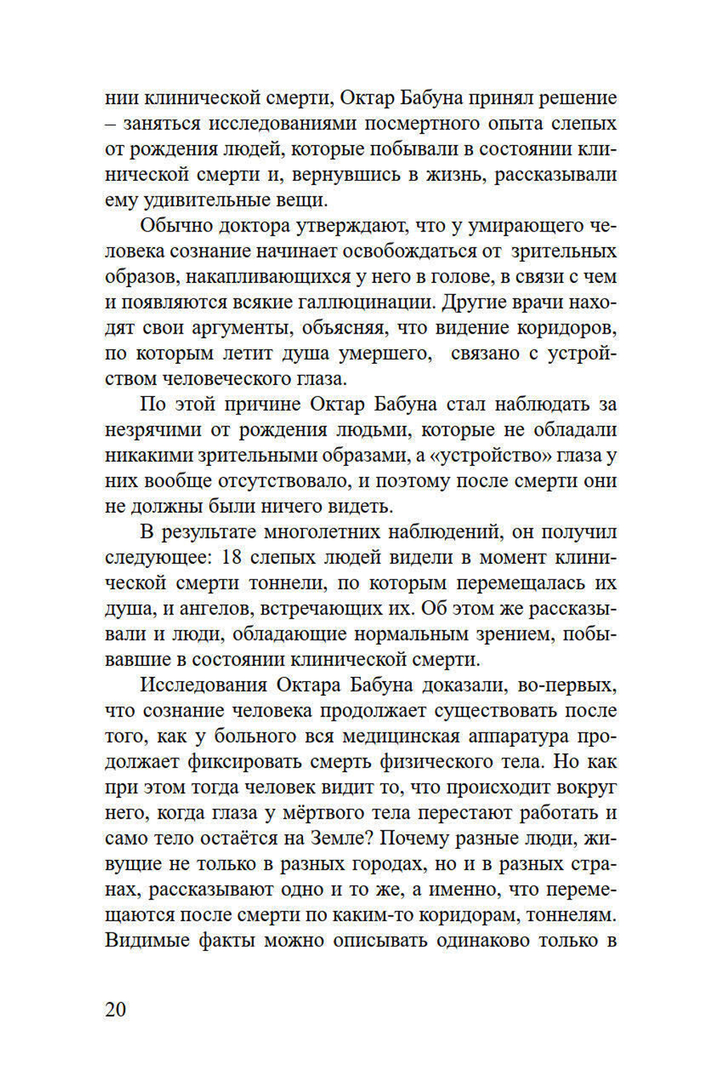 Новейшие сведения о развитии души