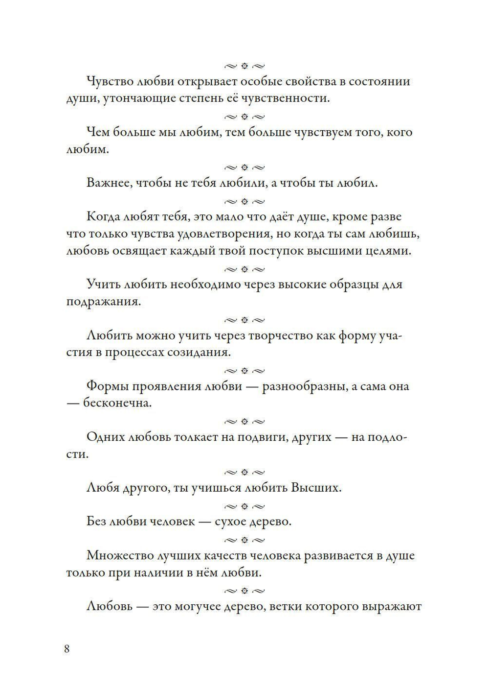 Самоцветы духа, Том 1