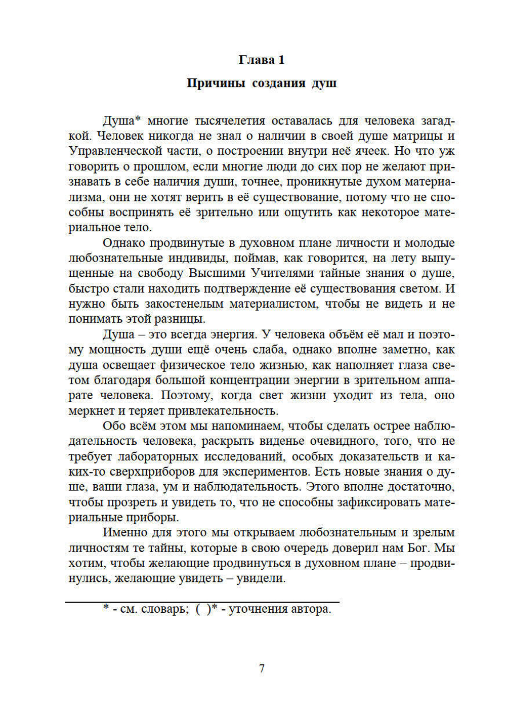 Матрица - основа души