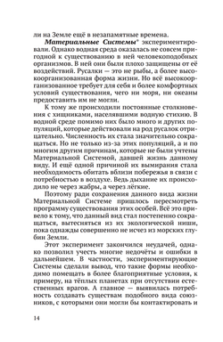 Сотворение форм или эксперименты Высшего Разума