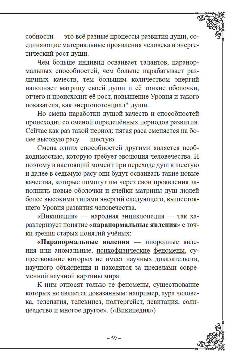 Паранормальные способности