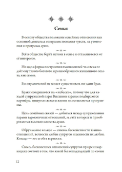 Самоцветы духа, Том 1