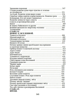 Откровения Космоса