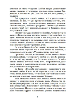 Жемчужины Высших истин