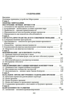 Философия Абсолюта