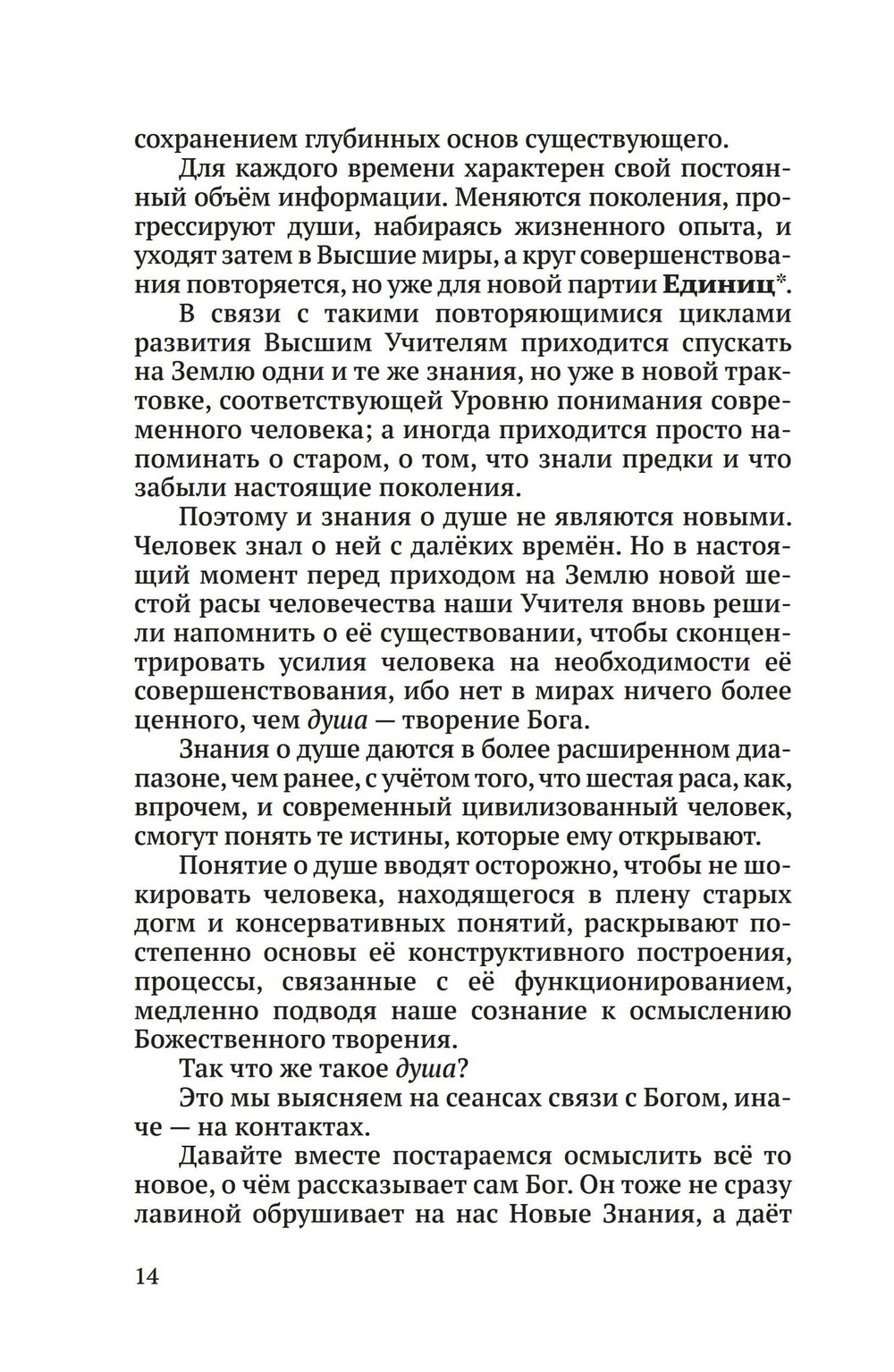 Душа и тайны её строения