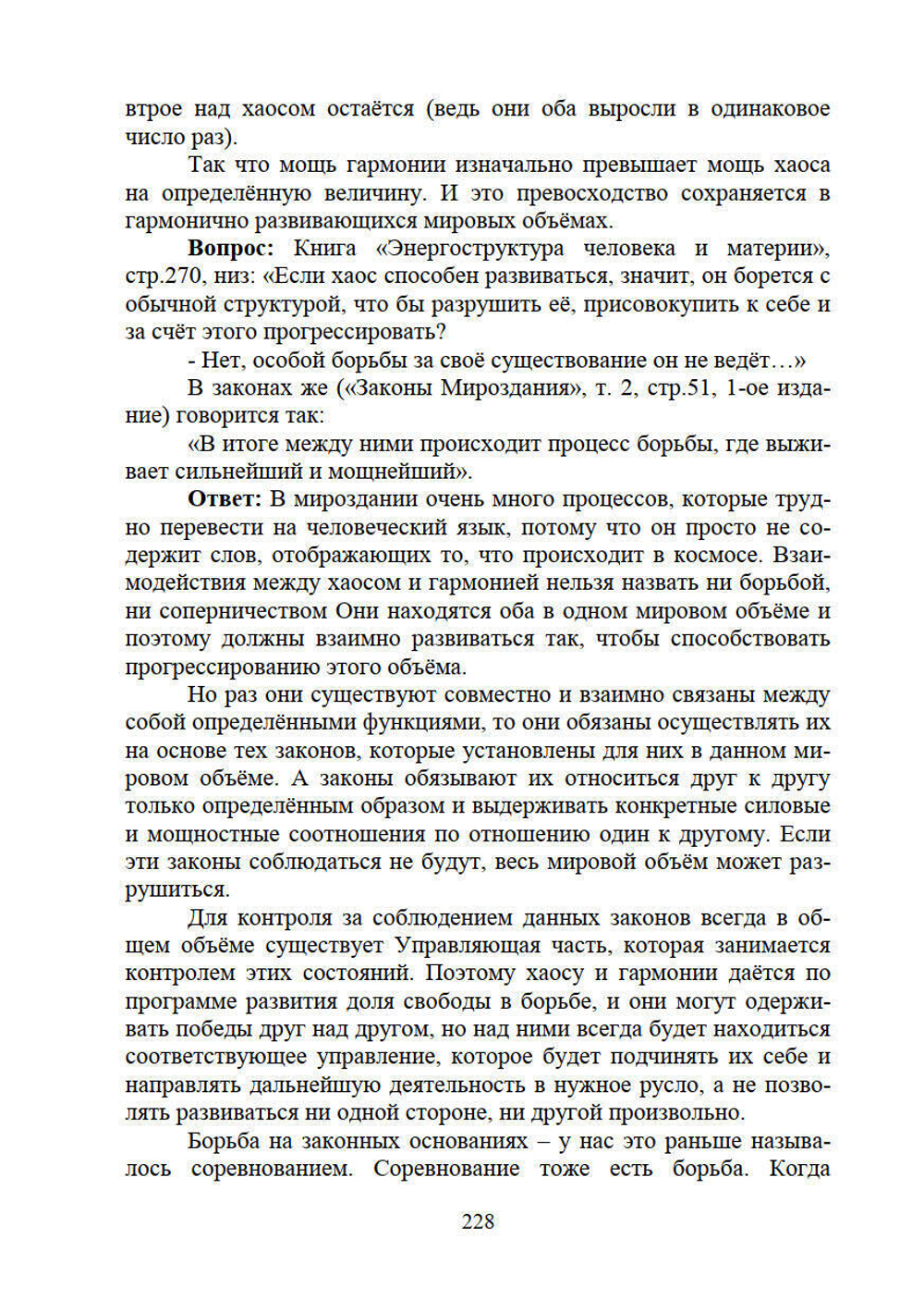 Перст Судьбы