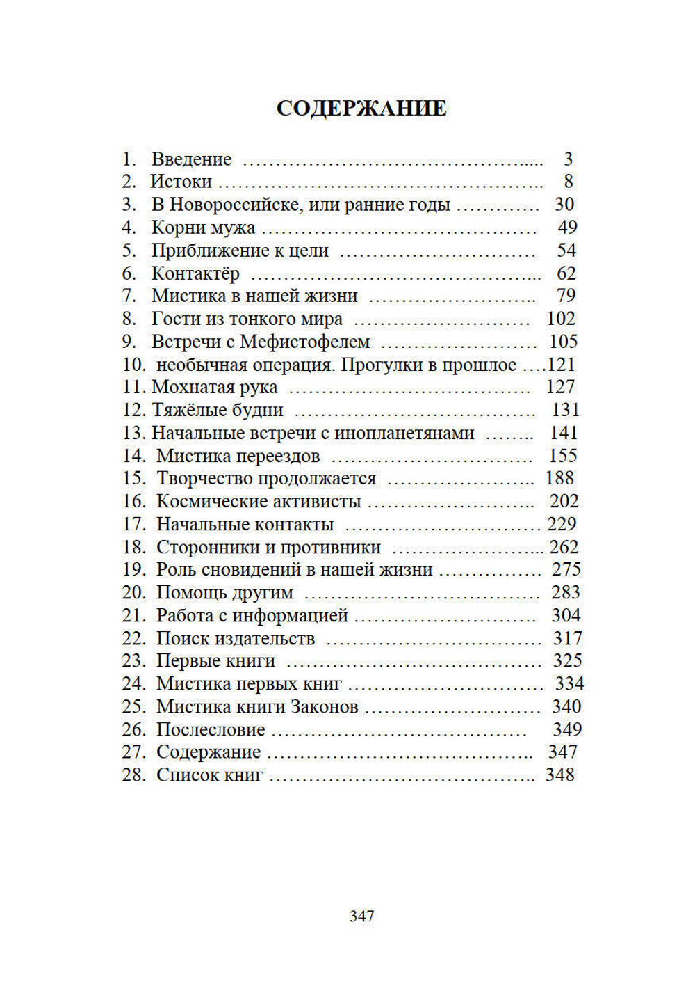 Огонь Прометея или мистика в нашей жизни