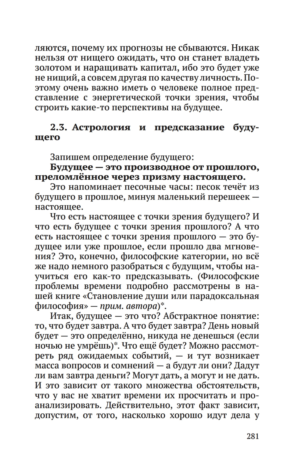 Беседы о неизвестном. Контакты с Высшим Космическим Разумом