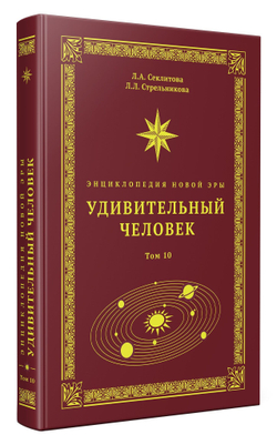 Удивительный человек