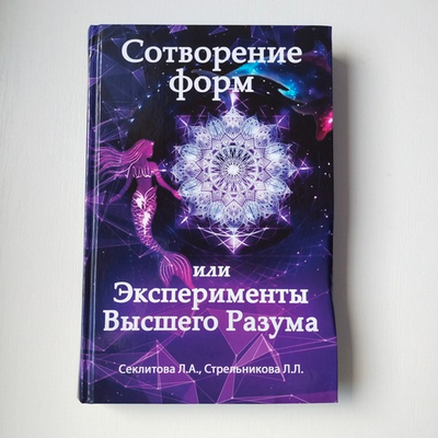 Сотворение форм или эксперименты Высшего Разума — НЕБОЛЬШИЕ ПОВРЕЖДЕНИЯ