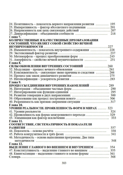 Философия Абсолюта