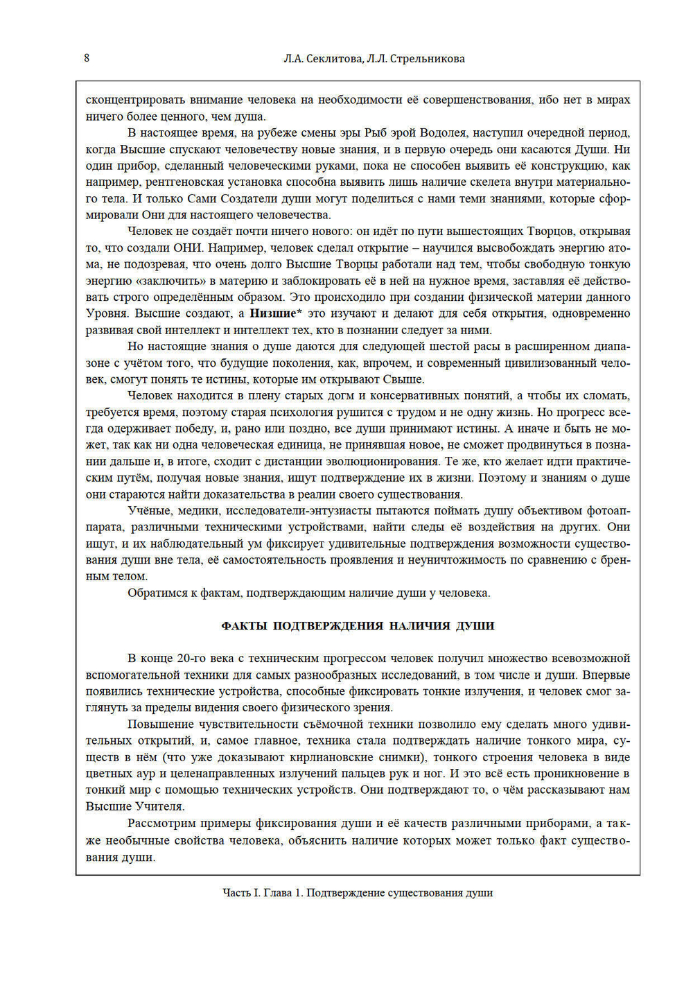 Создание души Часть 1 и 2