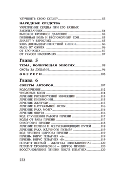 Лечение кодами-6