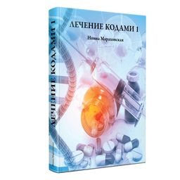 Целительство