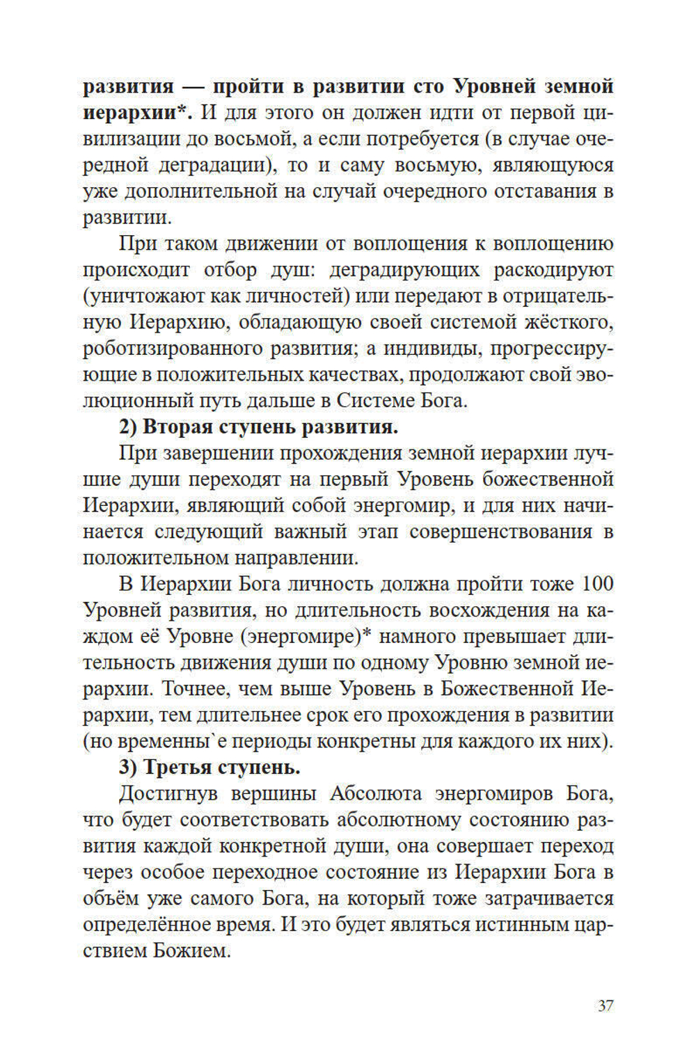 Цель развития человека