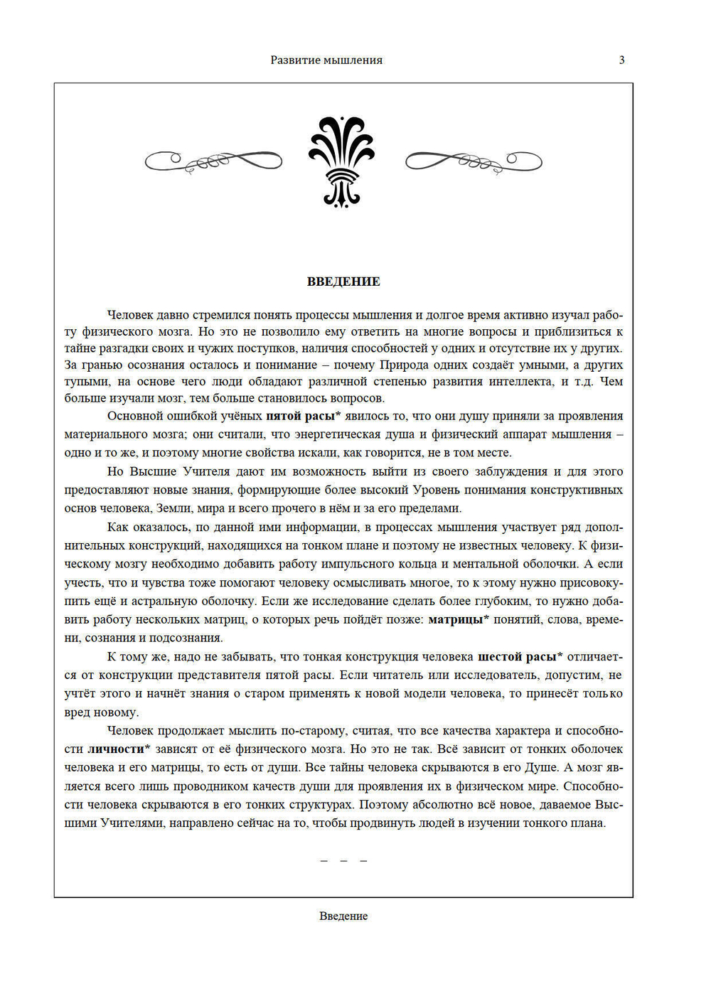 Развитие мышления