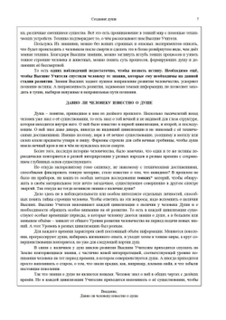 Создание души Часть 1 и 2