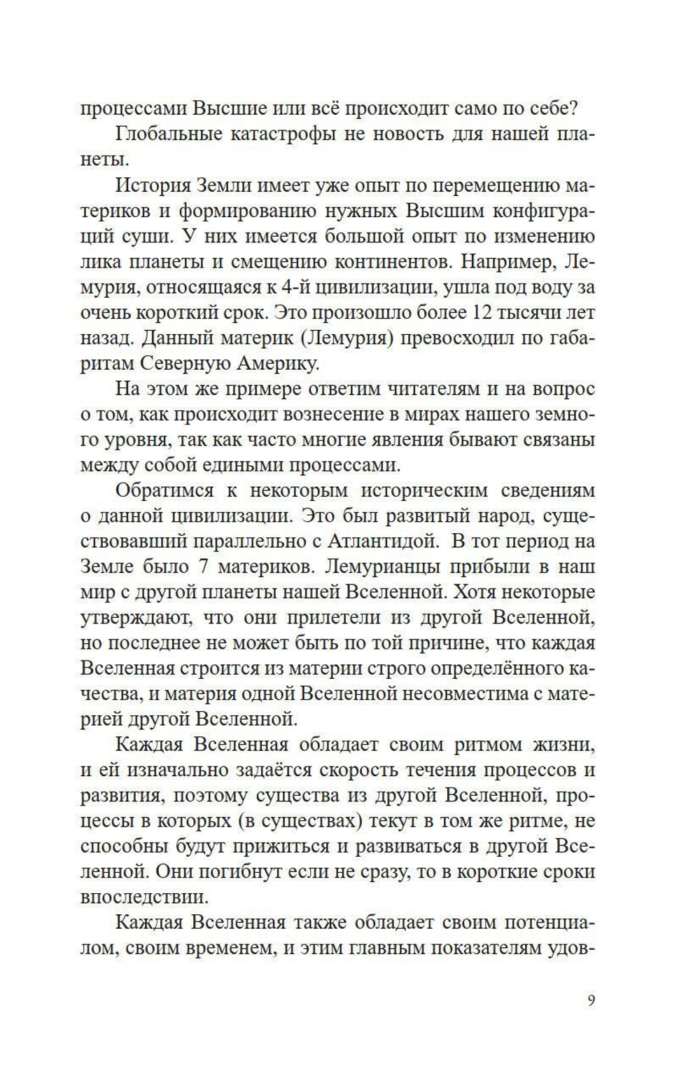 2012: конец света - оптимистичные предсказания